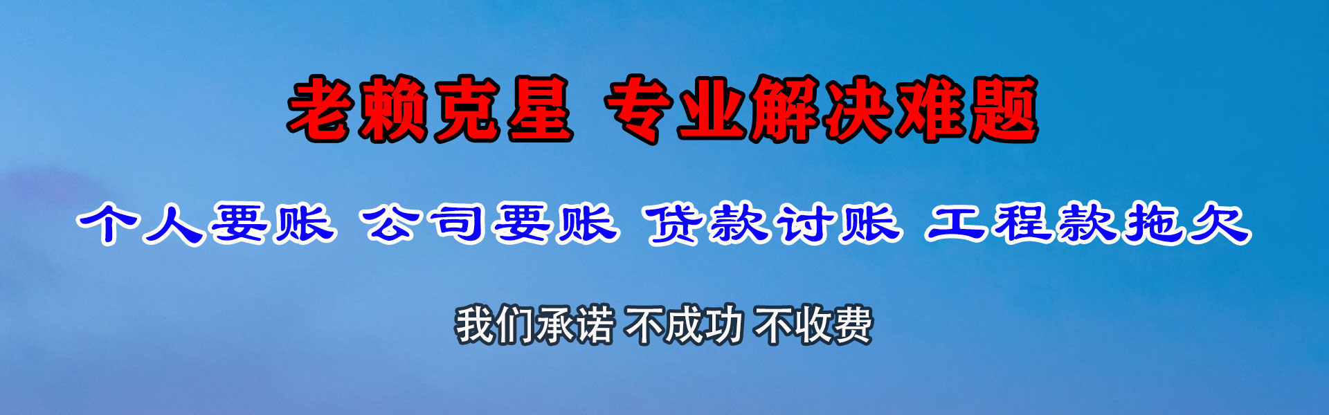 宁陵讨债公司